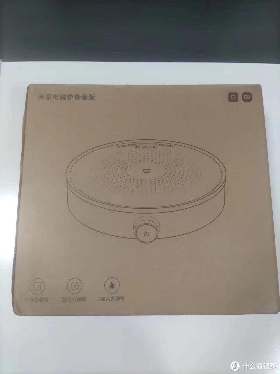 年轻人必备的家居小电器~米家电磁炉青春版